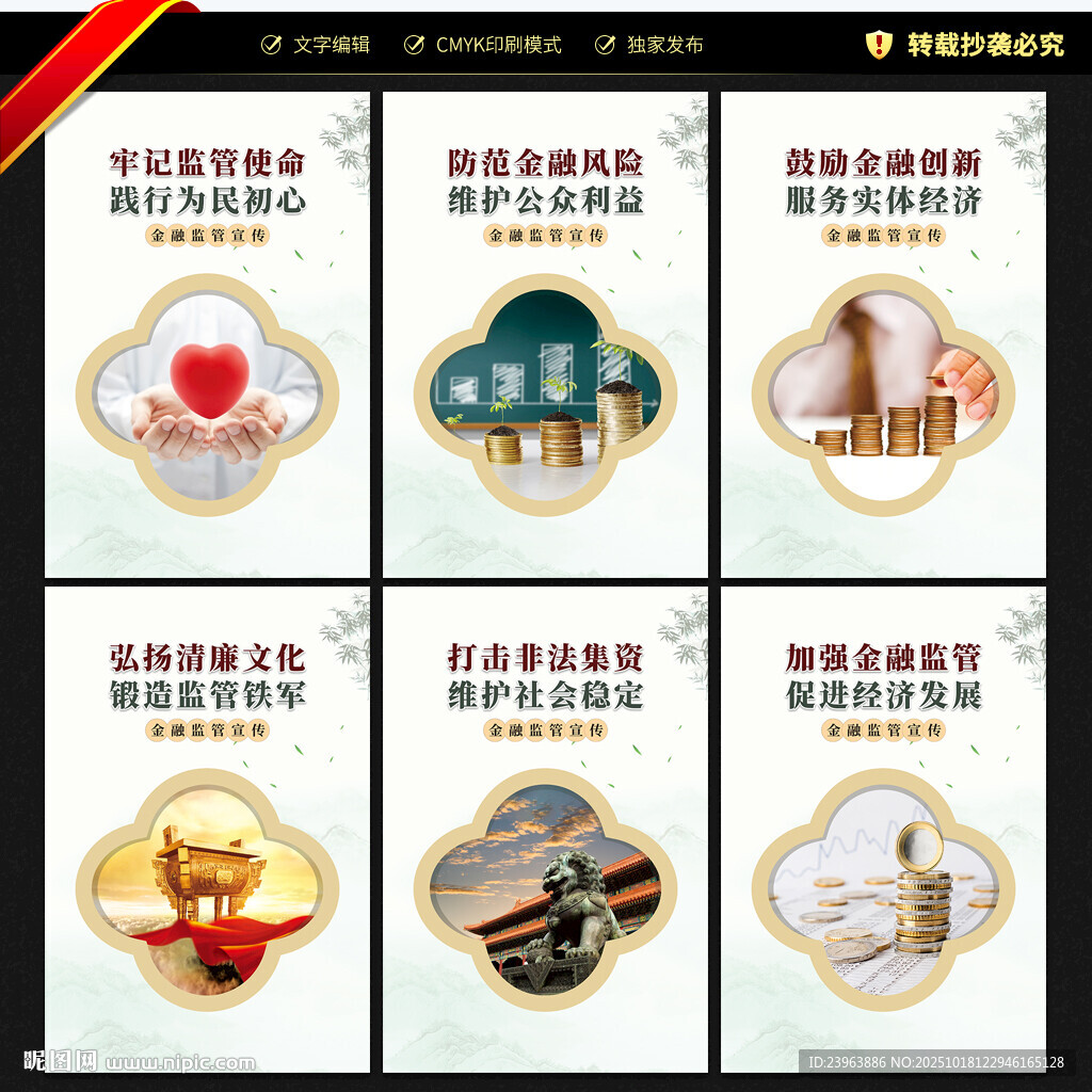 金融监管局展板