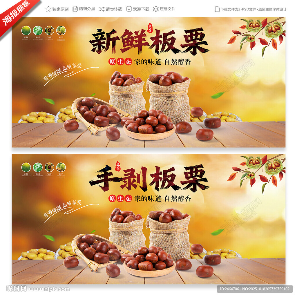 板栗
