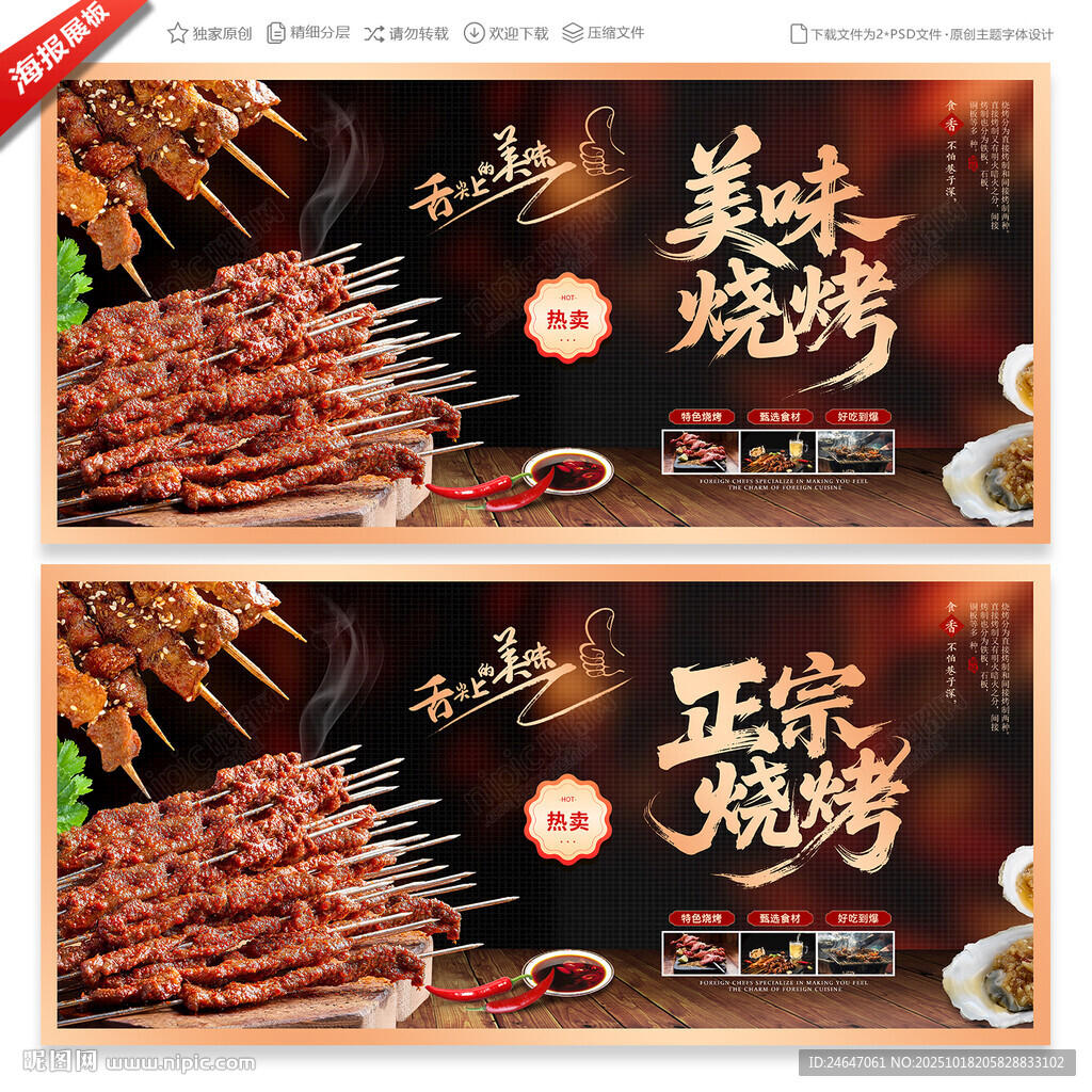 烧烤