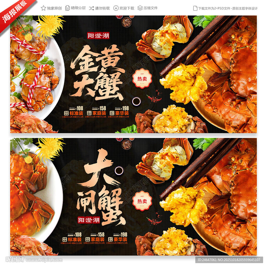 大闸蟹