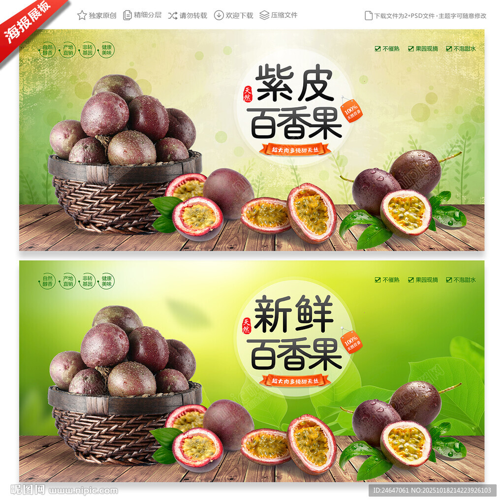 百香果