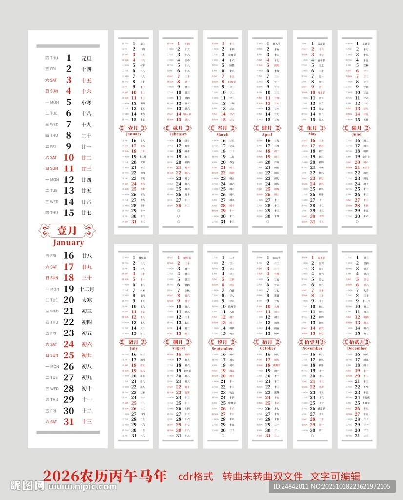 2026年马年挂历