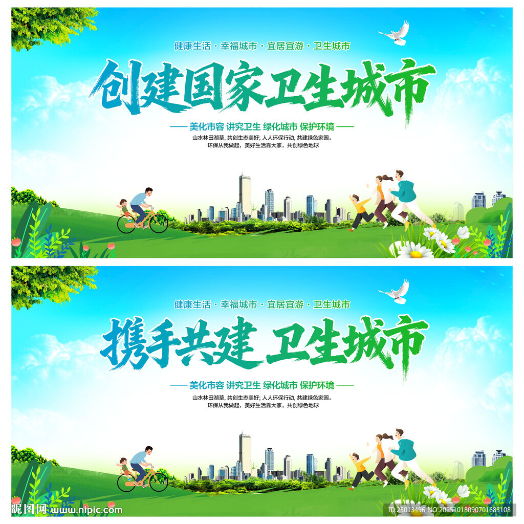 携手共建卫生城市