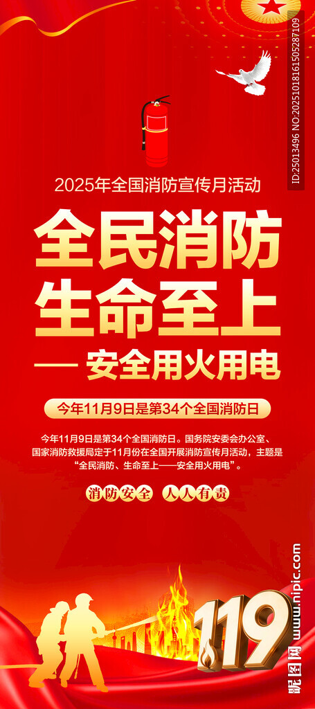 消防宣传月易拉宝
