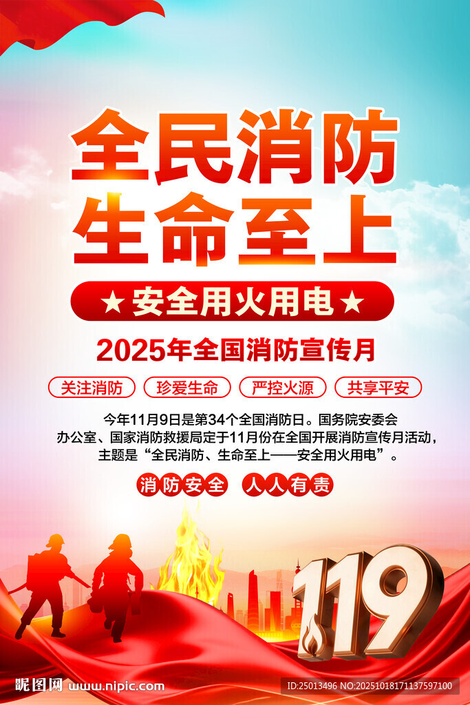 消防宣传月 