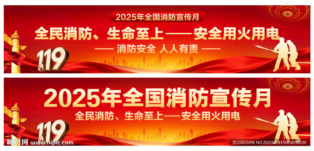 全国消防宣传月