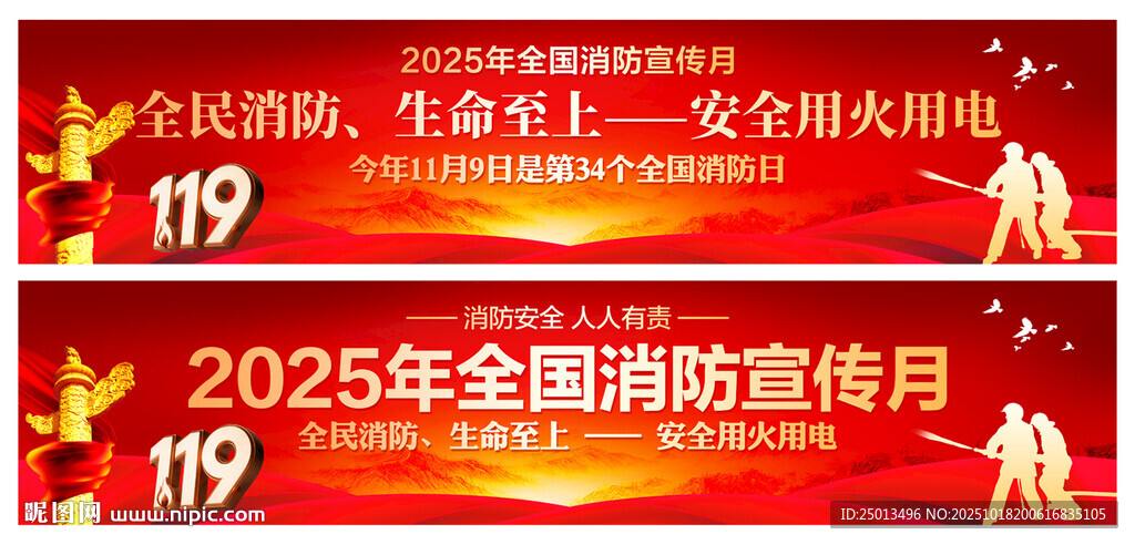 消防宣传月