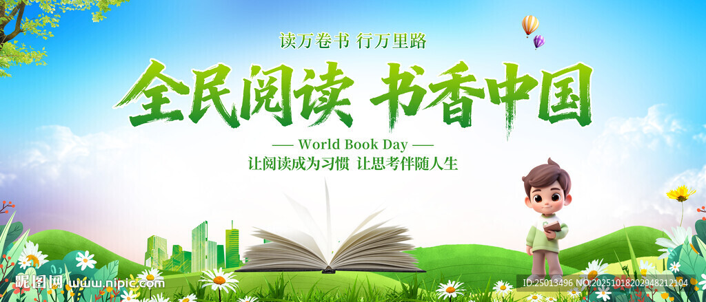 全民阅读书香中国