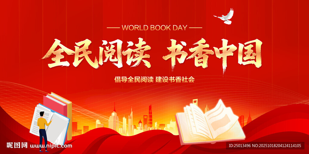 全民阅读书香中国