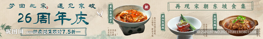 眉山东坡肉五连图