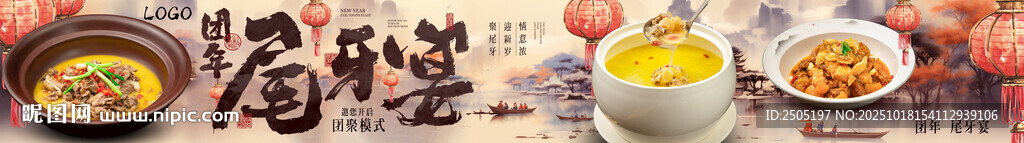 中国风新年团圆宴五连图