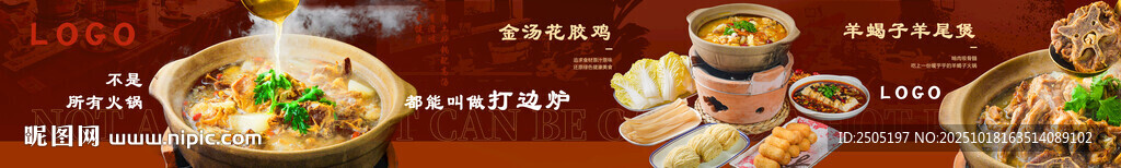 打边炉美团五连图
