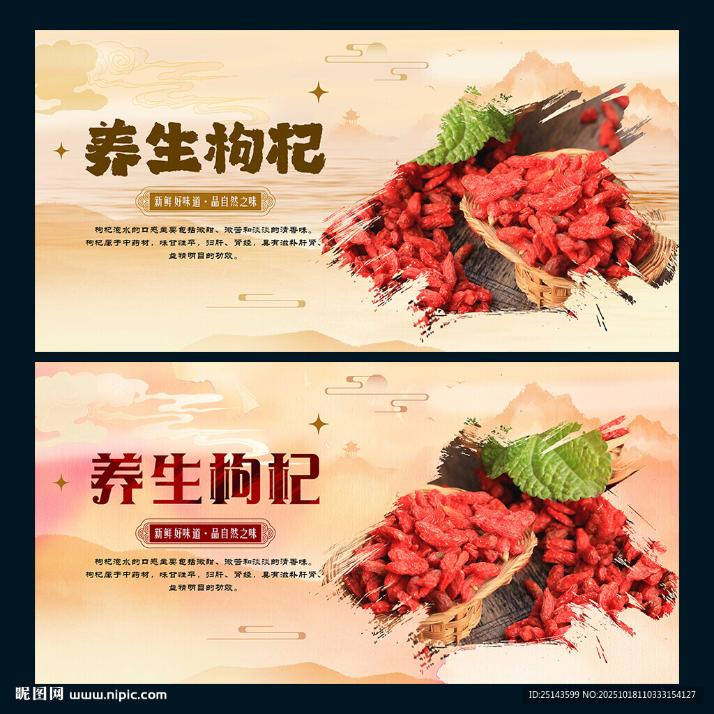 枸杞