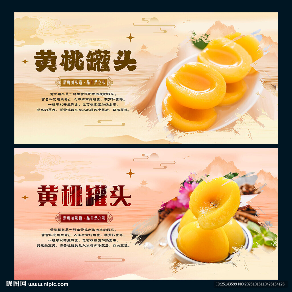 黄桃罐头