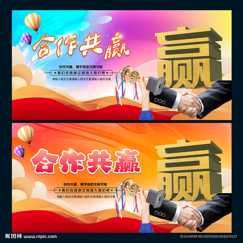 合作共赢