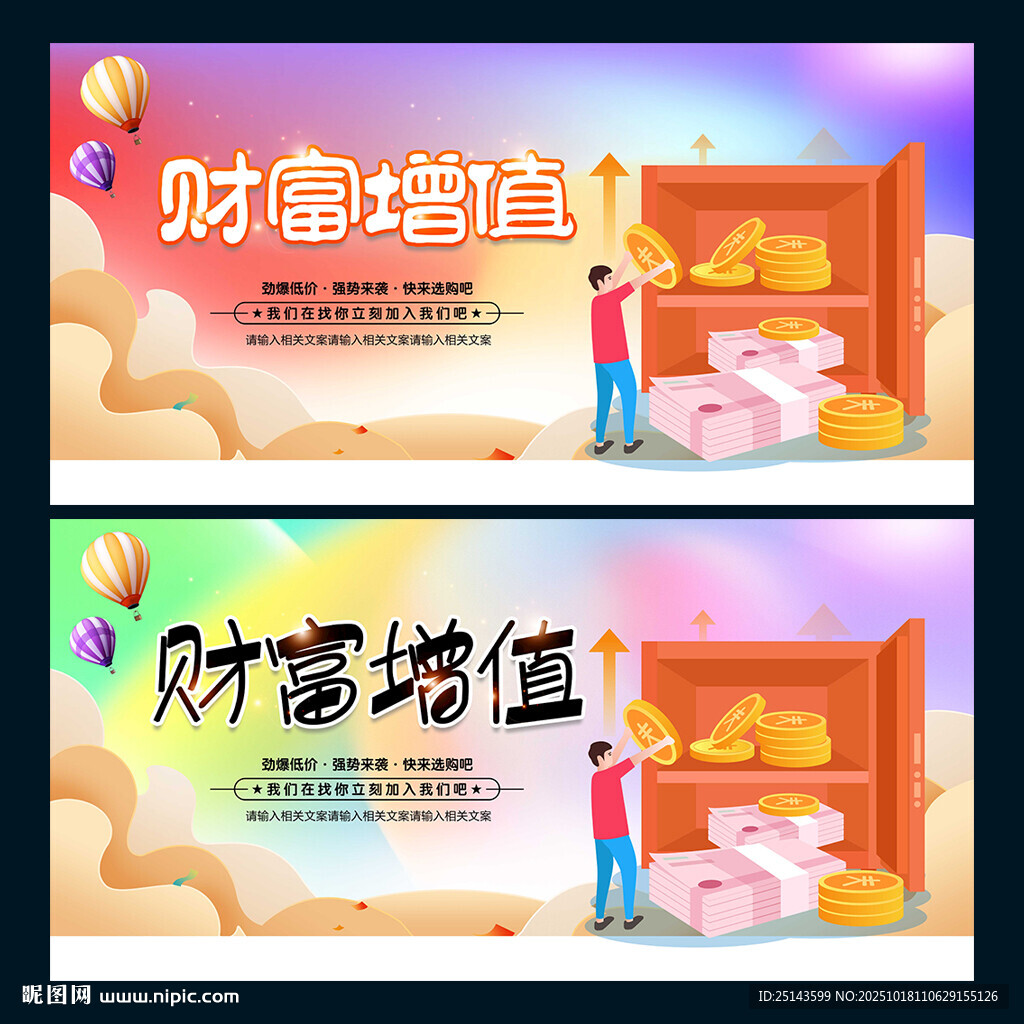 财富增值