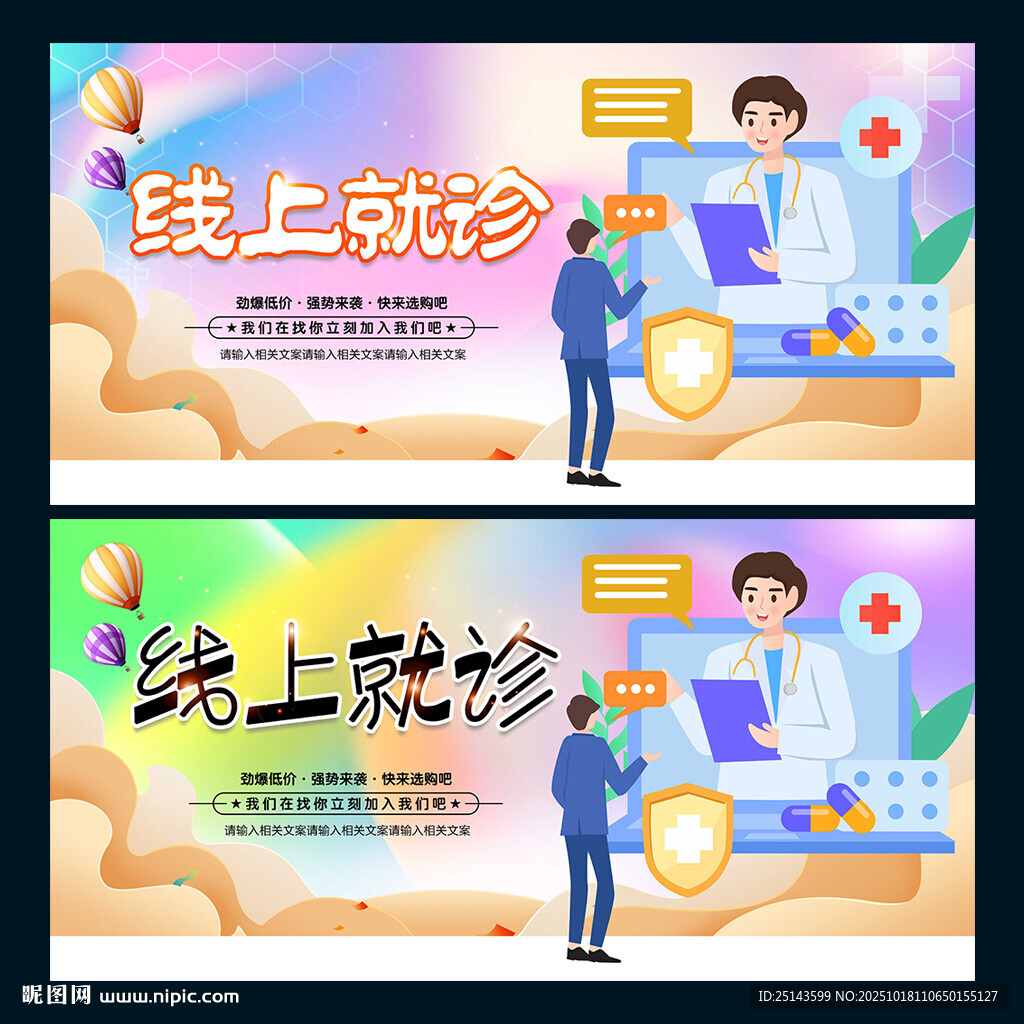 线上就诊