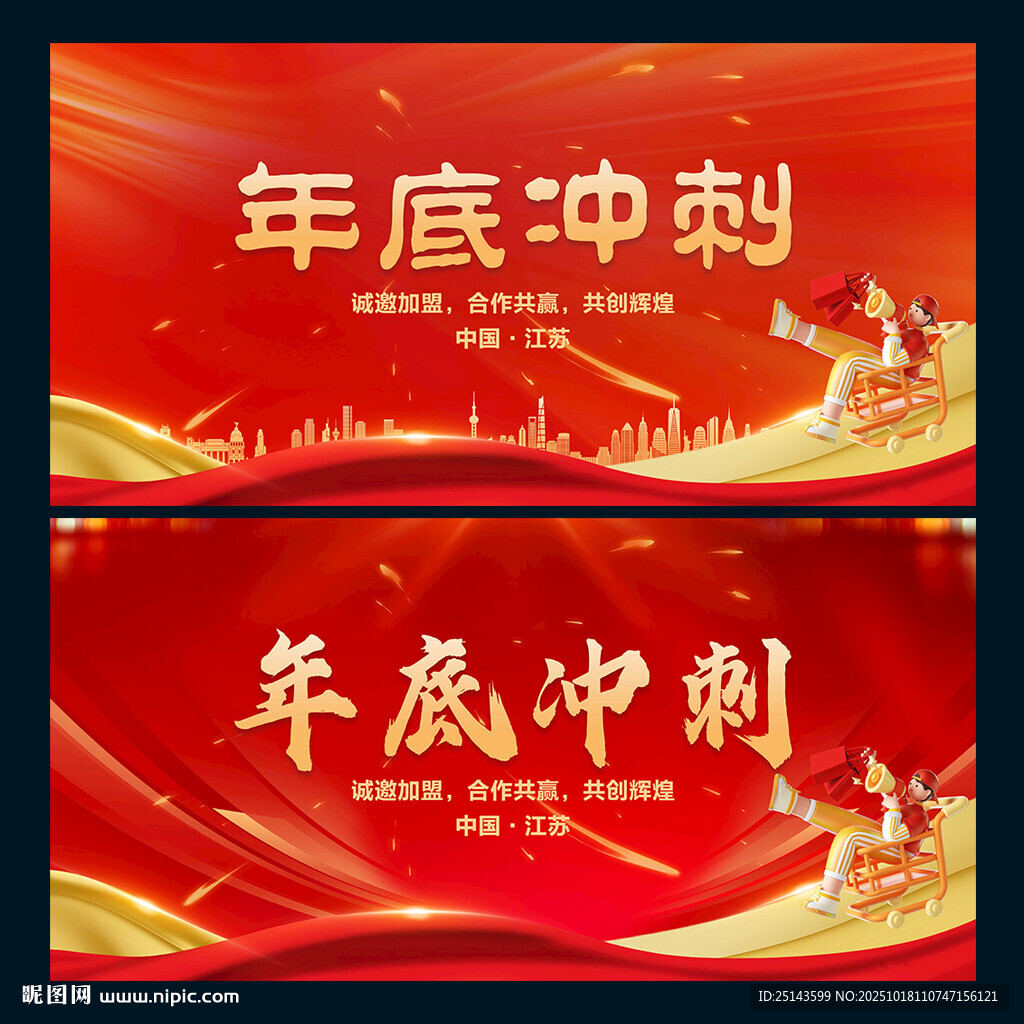 年底冲刺
