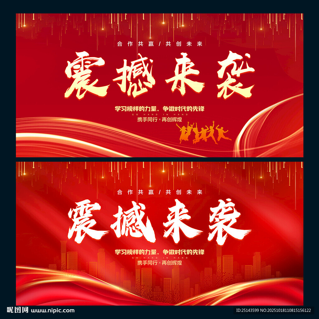 震撼来袭