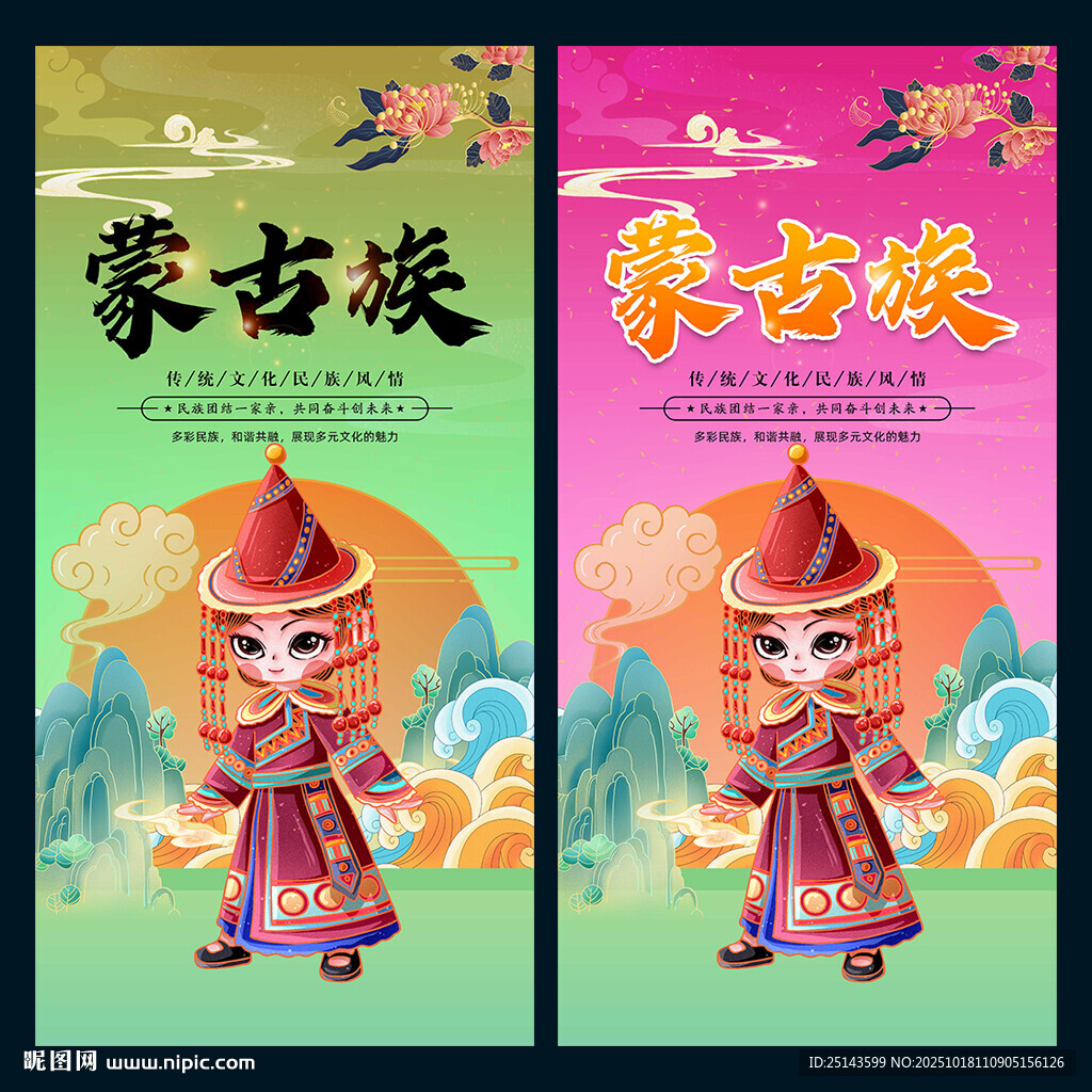 蒙古族