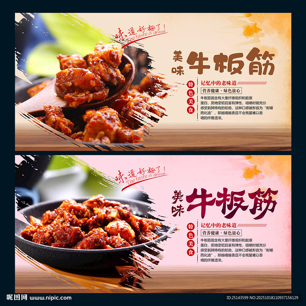 牛板筋