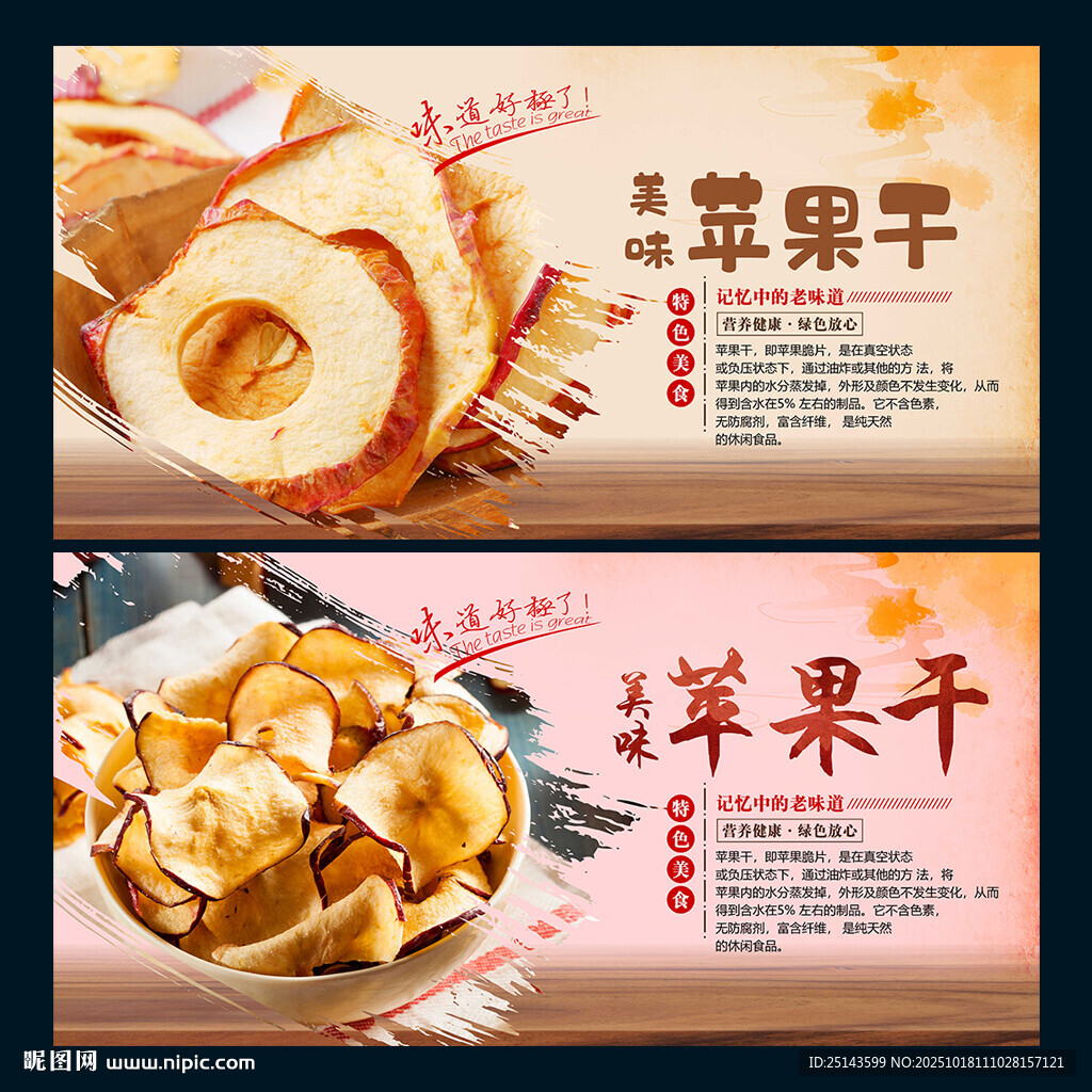 苹果干