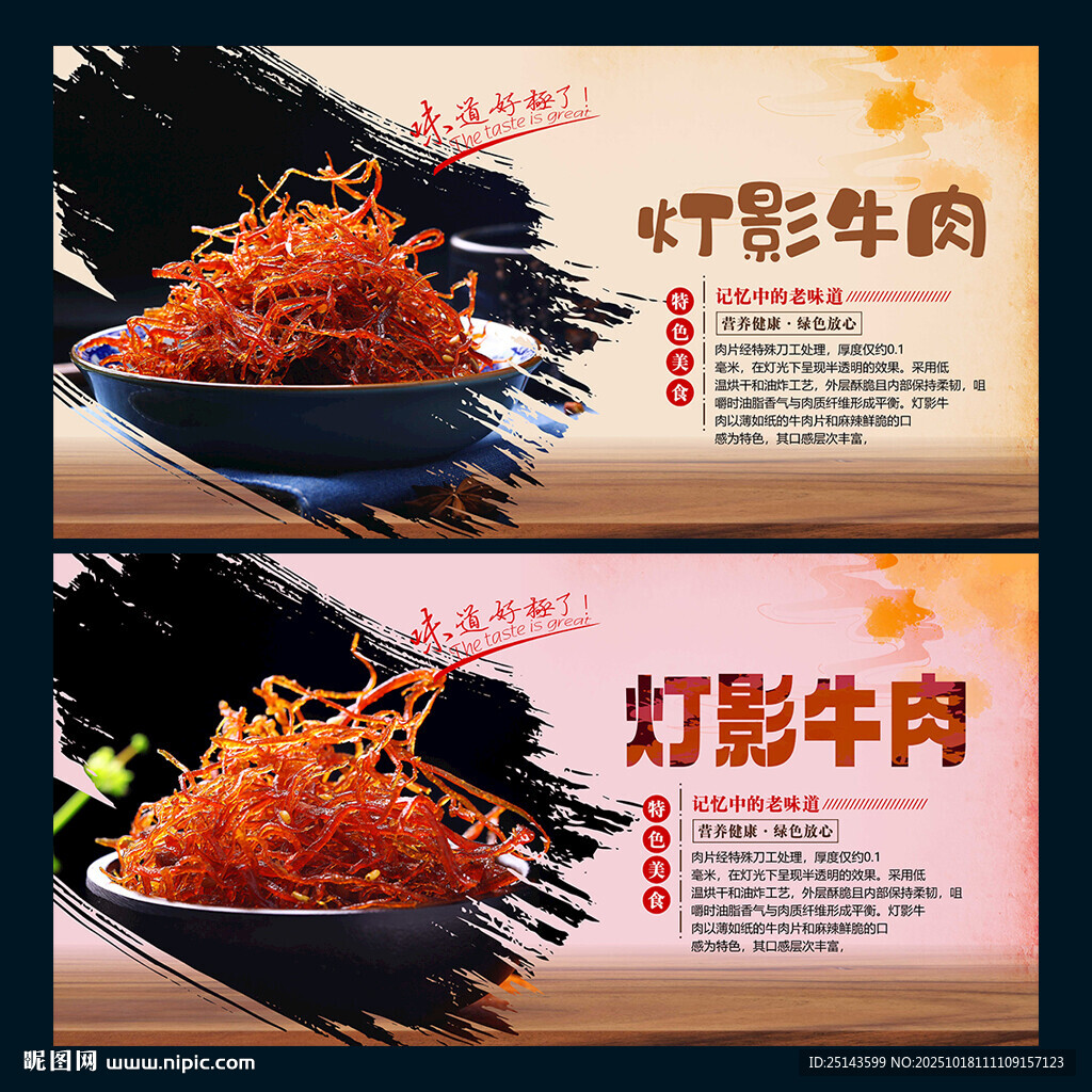 灯影牛肉