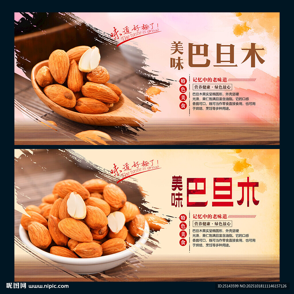 巴旦木