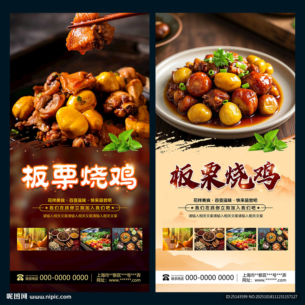 板栗烧鸡