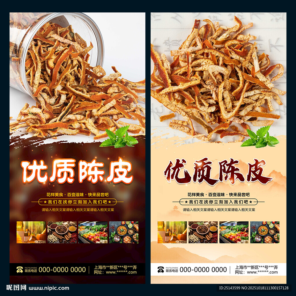 陈皮