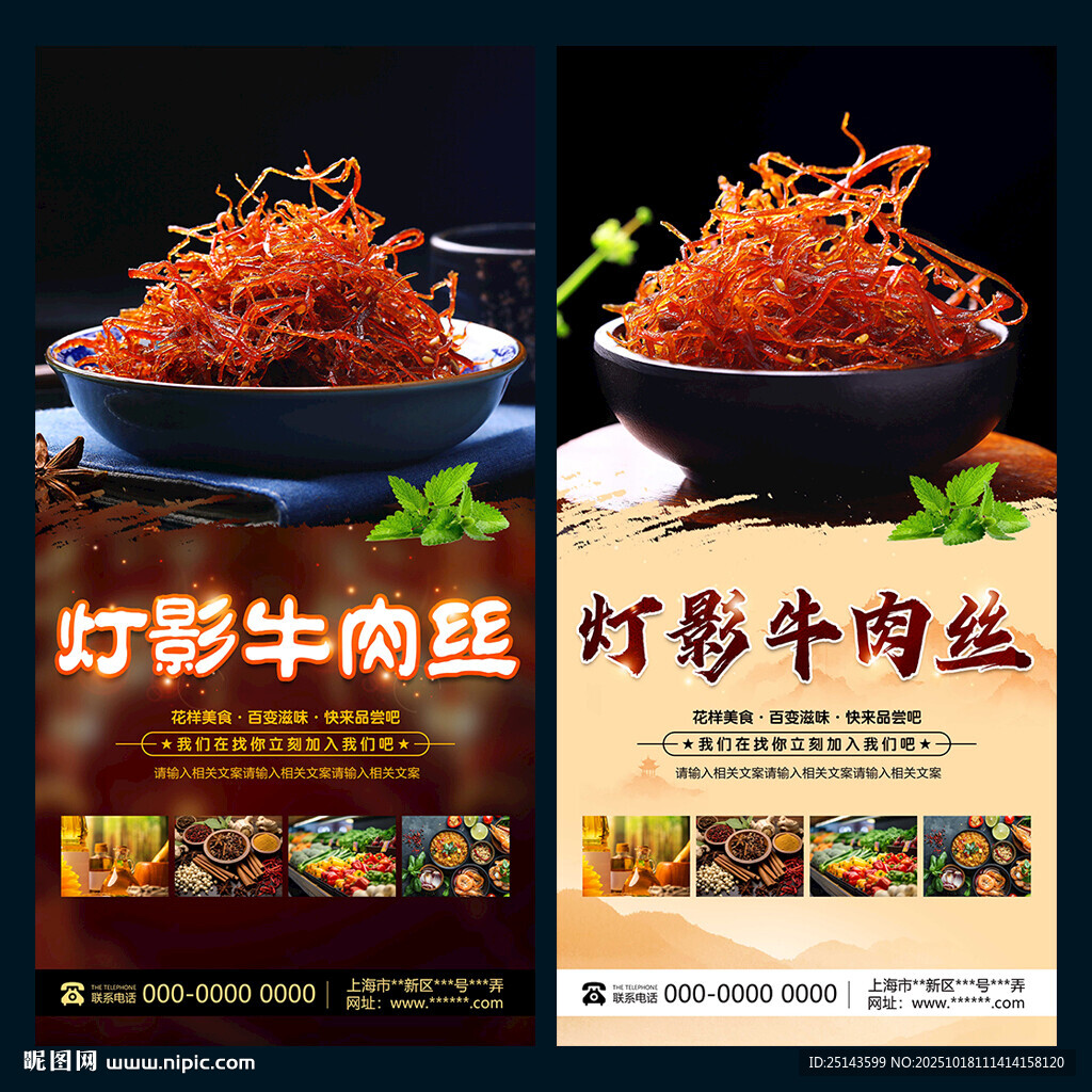 灯影牛肉丝