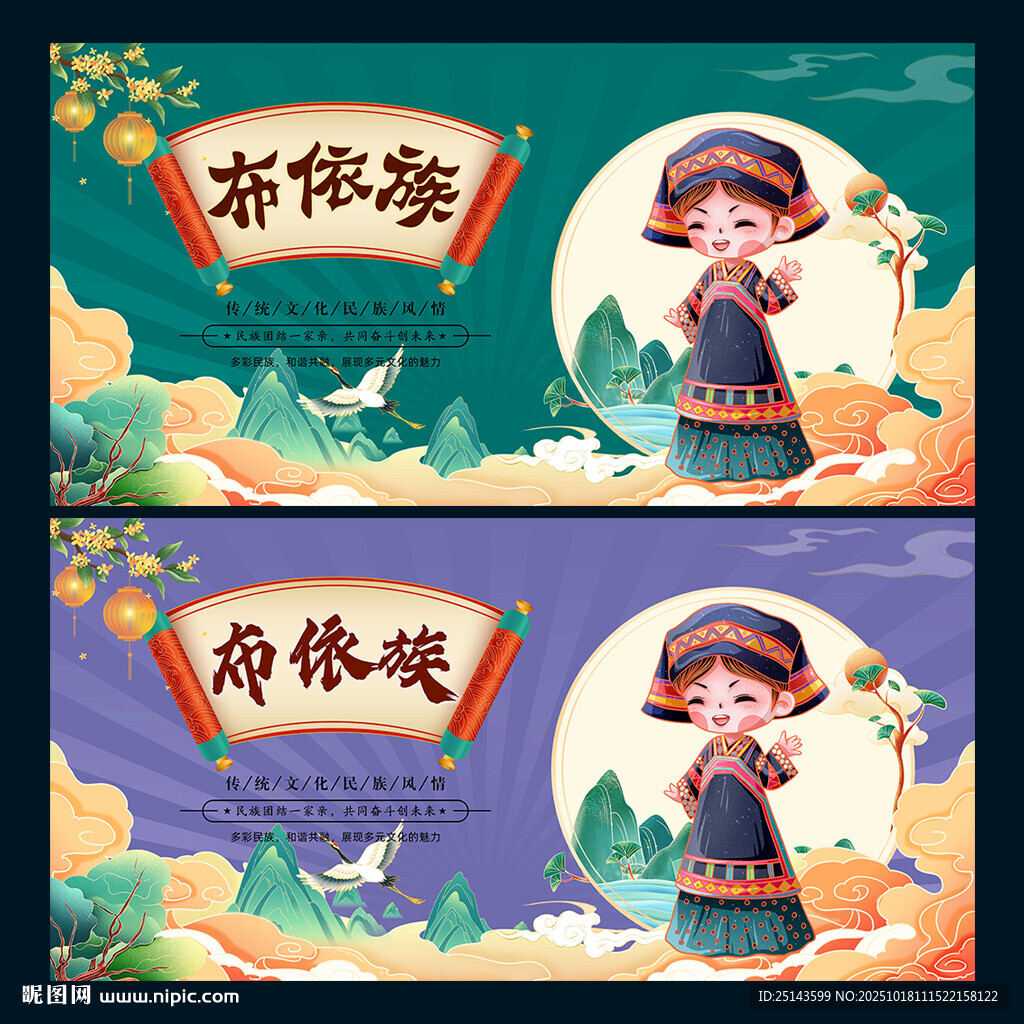布依族