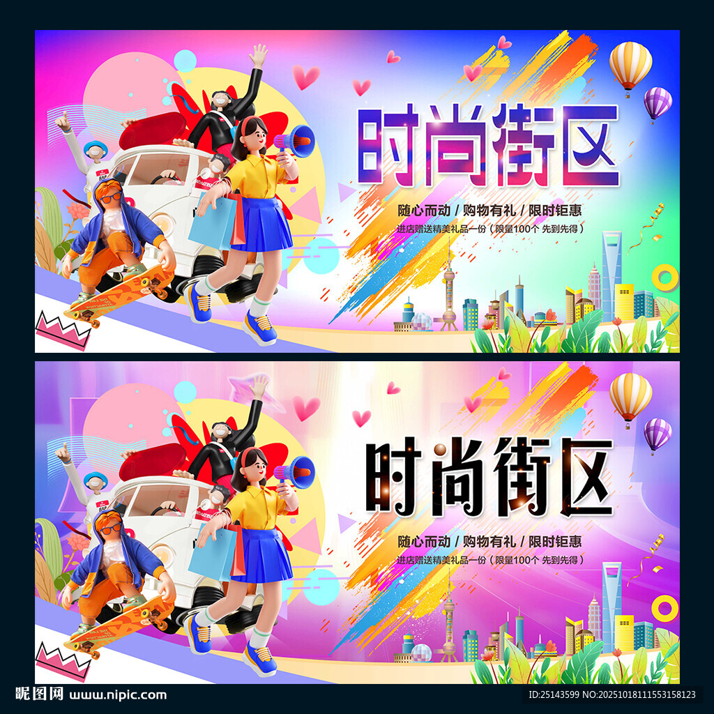 时尚街区