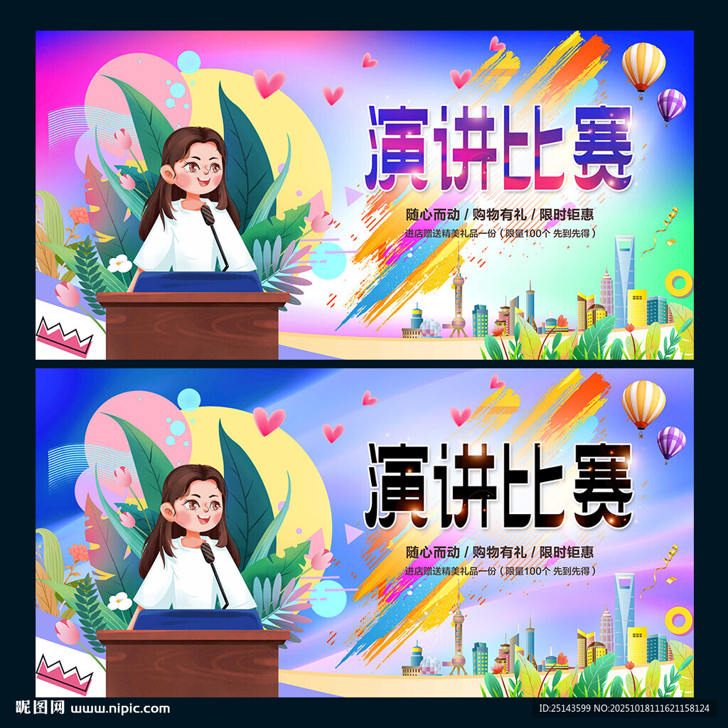 演讲比赛