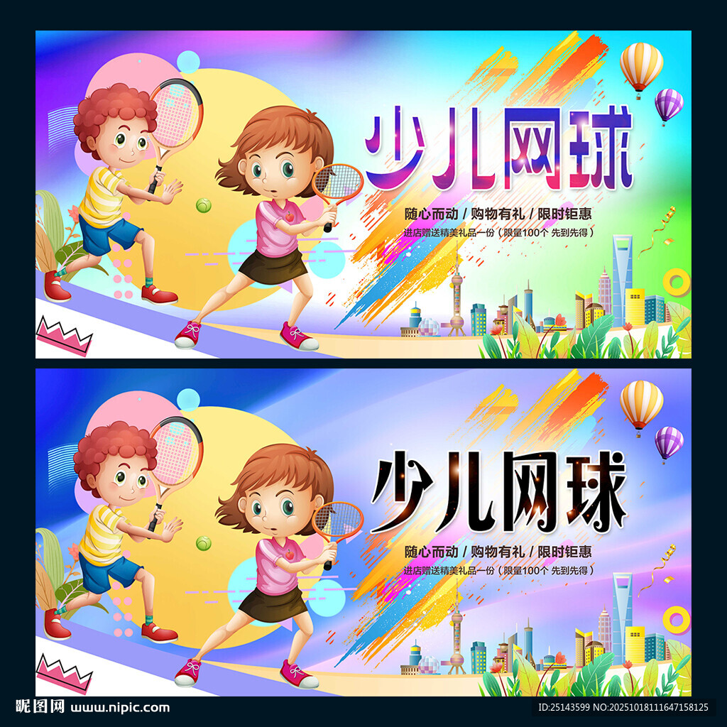少儿网球