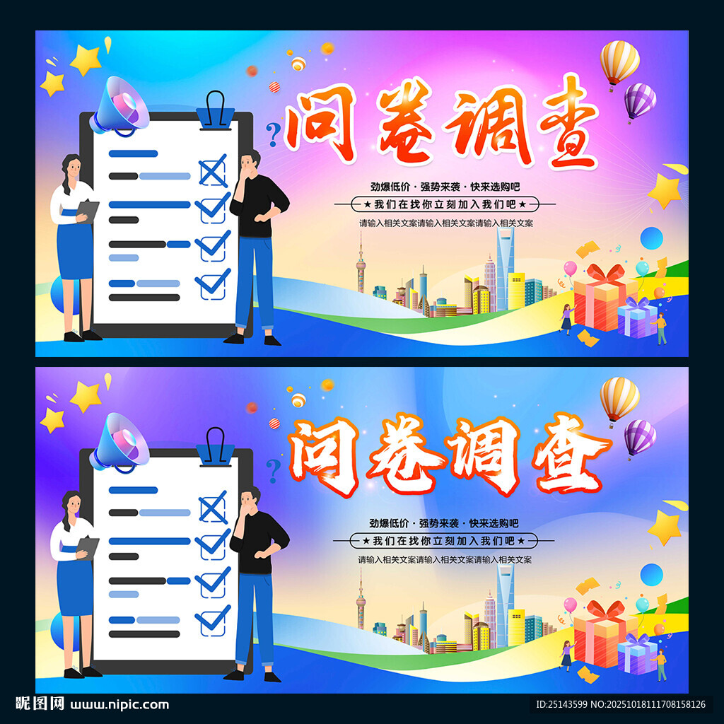 问卷调查