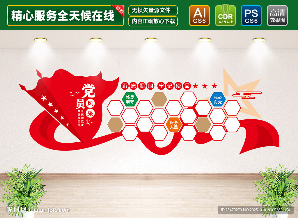 党员风采文化墙
