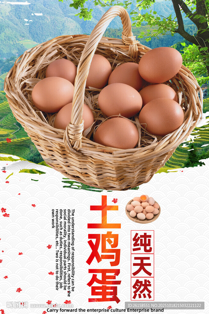 土鸡蛋