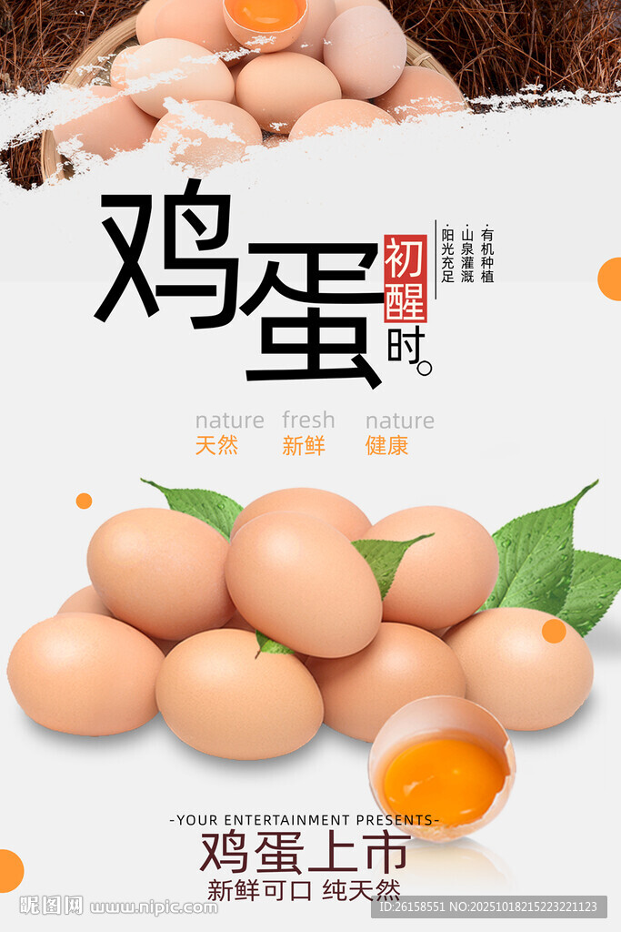 土鸡蛋