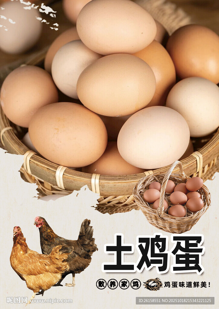 土鸡蛋