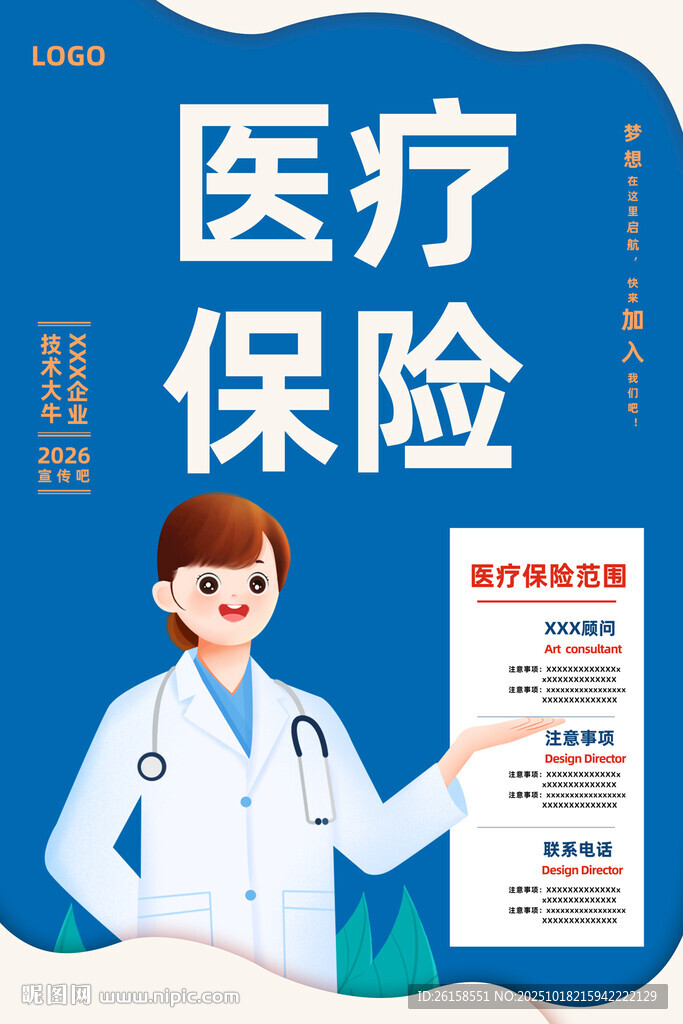 医疗保险