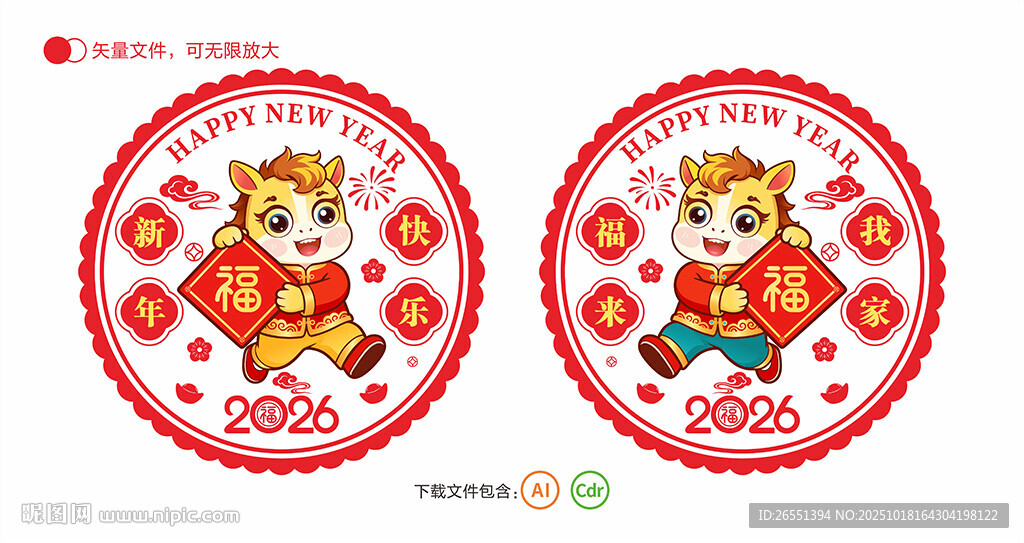 2026马年静电贴 