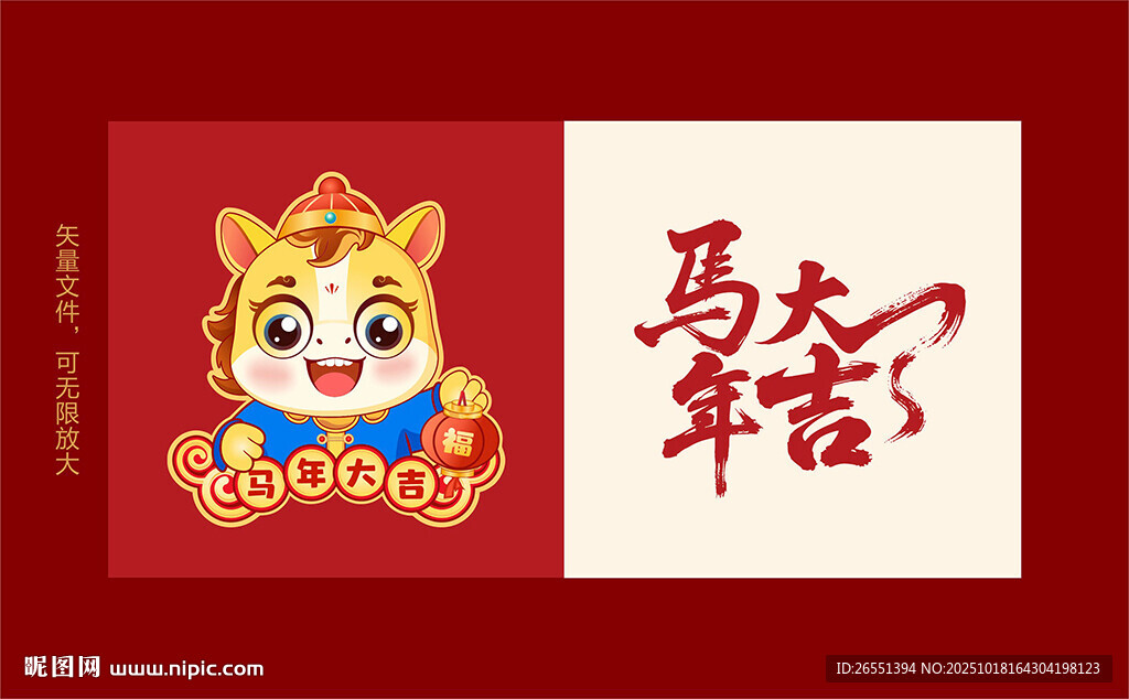 2026马年卡通