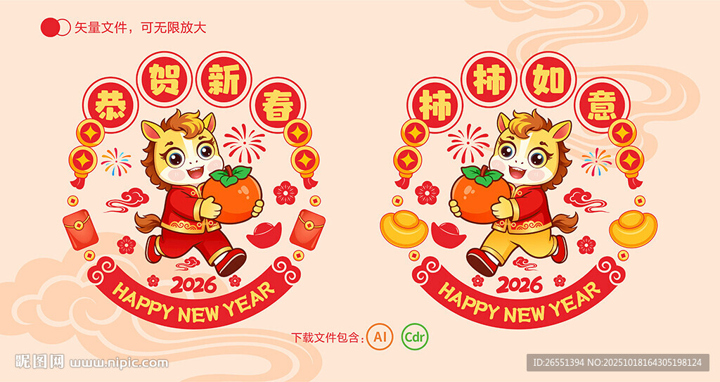 2026马年窗花窗贴 