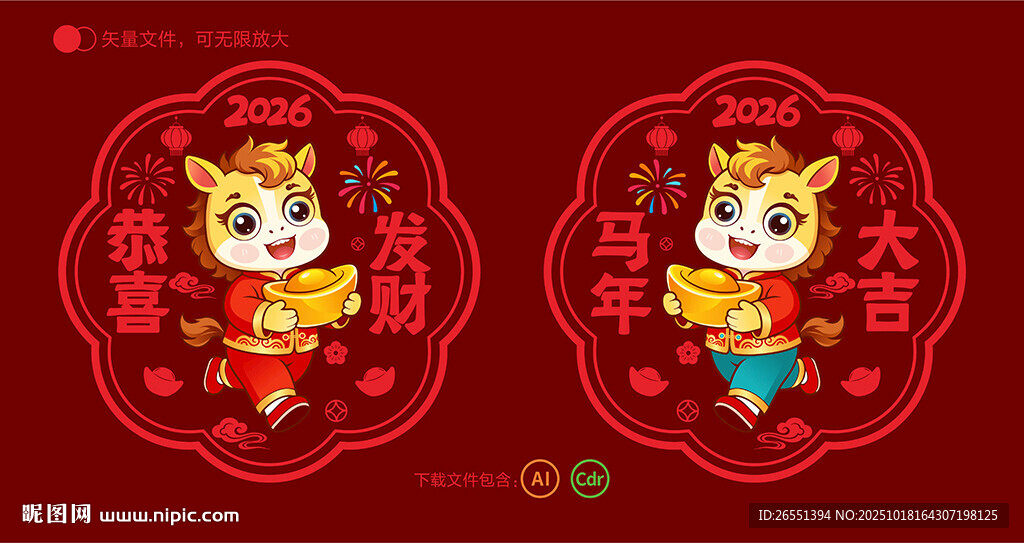 2026马年窗花