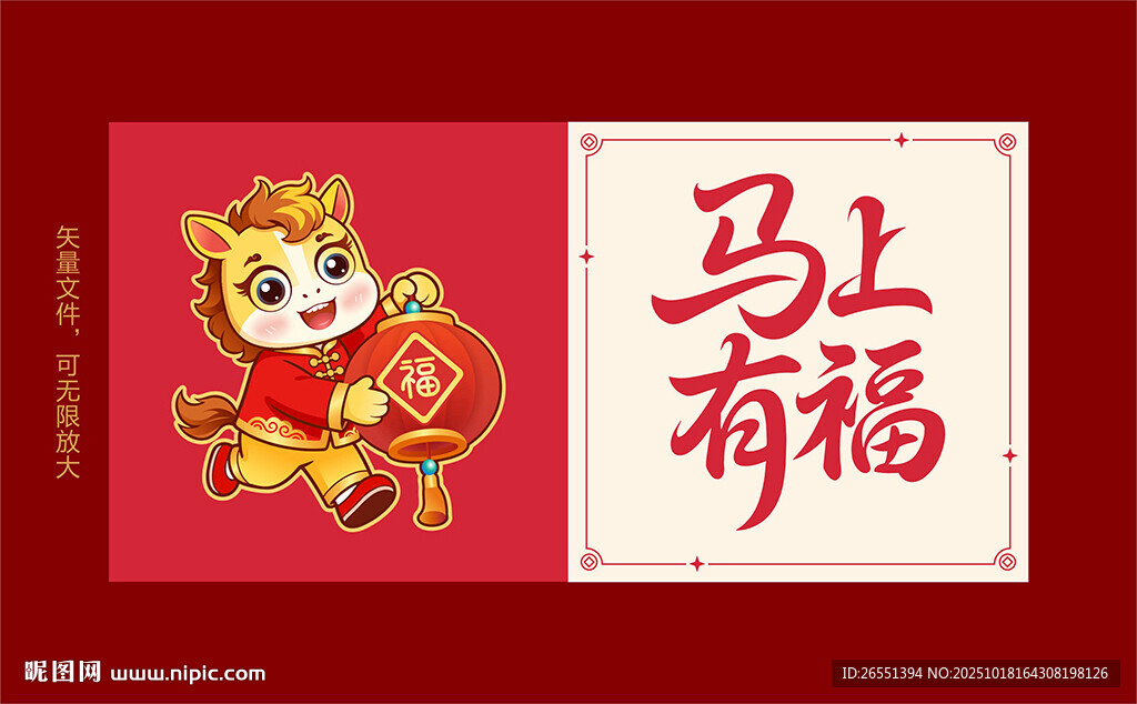 2026马年卡通形象