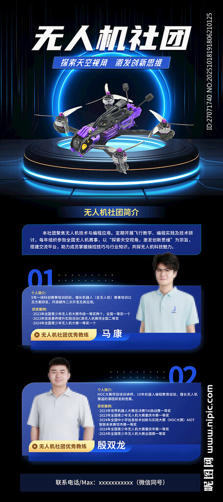 蓝色科技感无人机社团展架海报