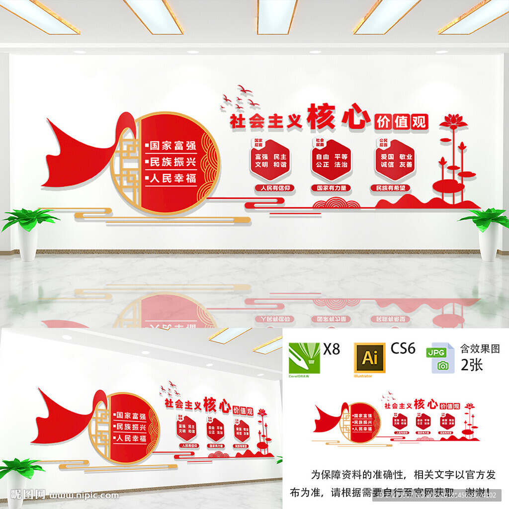 核心价值观