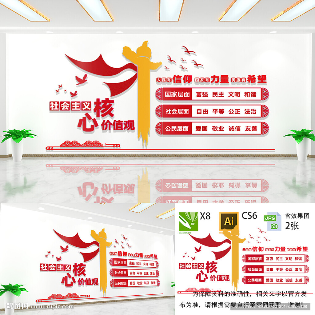 核心价值观文化墙