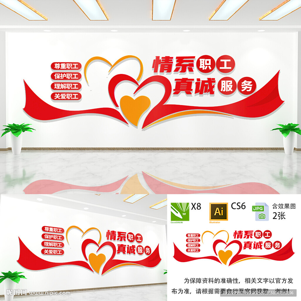 情系职工真诚服务文化墙